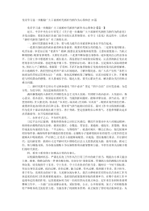 党员学习进一步激励广大干部新时代新担当新作为心得体会10篇