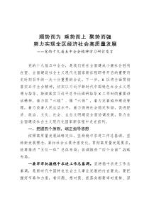 党的十九届五中全会精神学习研讨发言