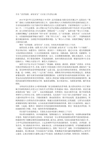 全市改革创新奋发有为大讨论工作会发言稿