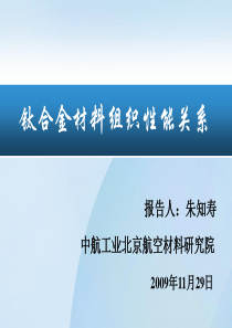 钛合金材料组织性能关系