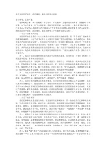 全面从严治党政治规矩廉洁自律发言材料