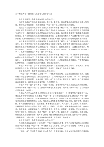 推进两学一做常态化制度化心得体会三篇