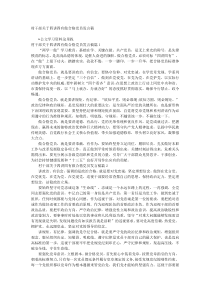 村干部四讲四有做合格党员发言稿