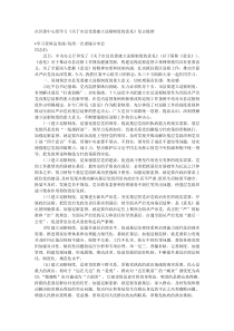 在区委中心组学习市县党委建立巡察制度的意见发言提纲