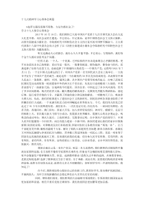 十九大精神学习心得体会两篇