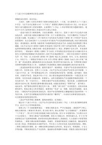 十八届六中全会精神研讨班发言材料