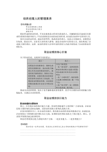 经理修炼1（DOC 10页）