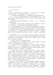 县领导在全县林业工作会上的发言