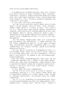 参加第二批不忘初心牢记使命主题教育心得体会交流发言