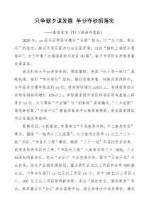 发言稿6篇2020年工作会议表态发言经济开发区管委会街道旅游工作2篇疫情防控和经济发展表态发言