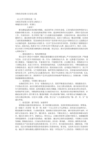 合格党员标准大讨论发言稿