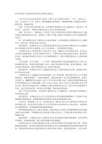 四个意识四个自信做合格党员发言材料心得体会