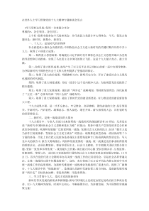 在党外人士学习贯彻党的十九大精神专题座谈会发言