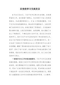 在党校学习交流发言