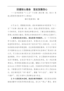 在十三五干训第八期乡镇场街办党政主要领导进修班学习心得体会1