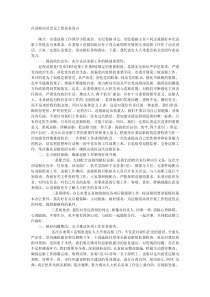 在巡察动员会议上的表态发言