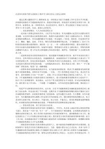 在改作风勇担当带头真抓实干集中学习研讨会议上的发言材料