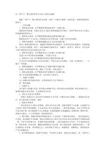 在讲严立警示教育组织生活会上的发言提纲