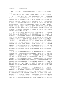 在讲看齐见行动学习研讨会上的发言