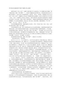 坚守绝对忠诚做到两个维护专题研讨发言提纲