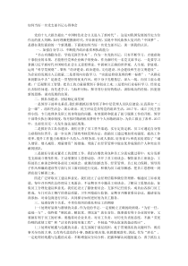 如何当好一名党支部书记心得体会