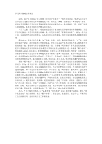 学习两个绝对心得体会