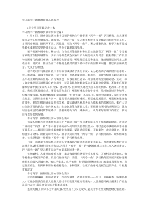 学习两学一做精准扶贫心得体会