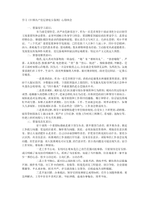 学习中国共产党纪律处分条例心得体会