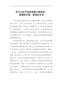 学习习近平法治思想心得体会思想的灯塔前进的方向