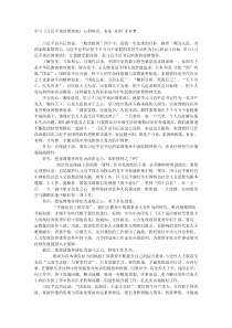 学习习近平谈治国理政心得体会有家有国才有梦