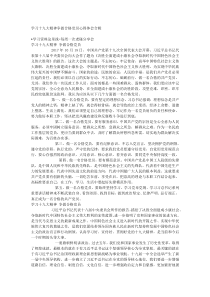 学习十九大精神争做合格党员心得体会合辑