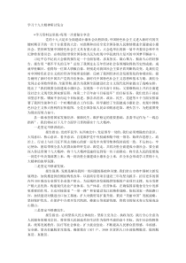 学习十九大精神研讨发言