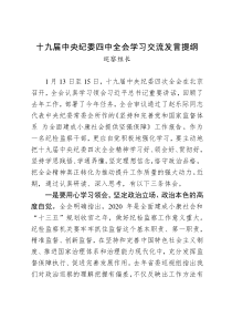 学习十九届中央纪委四次全会精神心得体会