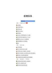 经理实务(doc32)(1)