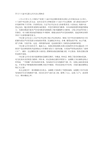 学习十八届中纪委七次全会心得体会