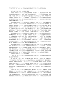 学习宣传贯彻习近平新时代中国特色社会主义思想系列研讨会第三场研讨会发言