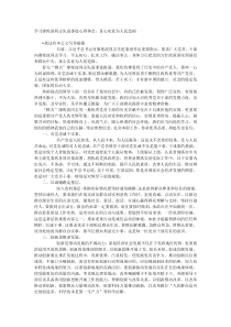 学习廖俊波同志先进事迹心得体会真心实意为人民造福