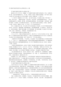 学习新时代新担当新作为心得体会范文15篇