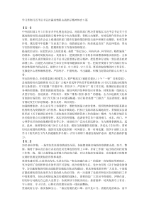 学习贯彻习近平总书记打赢疫情阻击战指示精神体会5篇