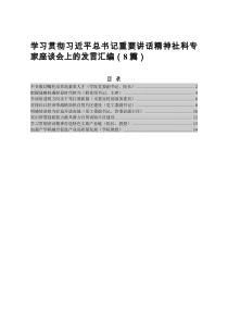 学习贯彻习近平总书记重要讲话精神社科专家座谈会上的发言汇编8篇