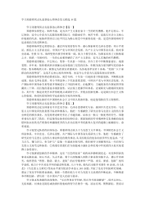 学习郑德荣同志先进事迹心得体会范文精选10篇