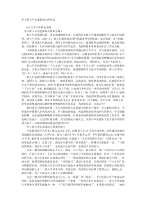 学习黄大年先进事迹心得体会