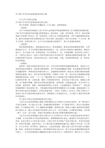 学习黄大年同志先进事迹座谈会发言稿