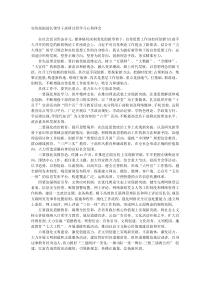 宣传部副部长领导干部研讨班学习心得体会