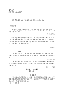 经理常用管理方法与技巧1