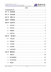 经理查询系统使用说明