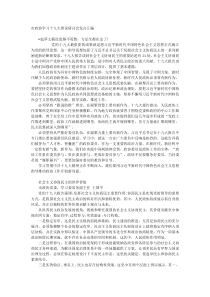 市政协学习十九大理论研讨会发言汇编