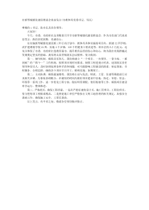 市新型城镇化建设推进会表态发言市教体局党委书记局长