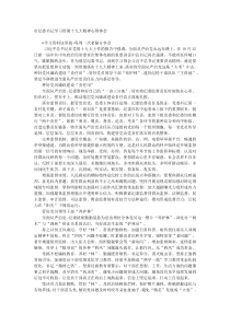 市纪委书记学习贯彻十九大精神心得体会