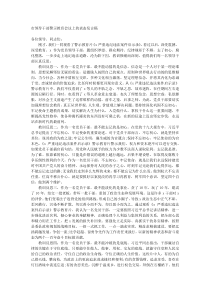 市领导干部警示教育会议上的表态发言稿